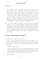 [형법] 결과적가중범의 제한해석-2