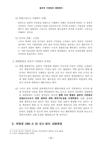 [형법] 결과적가중범의 제한해석-3