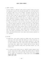 [형법] 결과적가중범의 제한해석-4