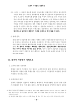 [형법] 결과적가중범의 제한해석-5