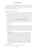 [형법] 결과적가중범의 제한해석-6