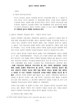 [형법] 결과적가중범의 제한해석-8