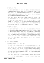 [형법] 결과적가중범의 제한해석-10