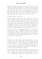 [형법] 결과적가중범의 제한해석-11