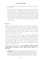 [형법] 결과적가중범의 제한해석-12