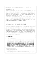 [형법] 공소시효와 형벌불소급의 원칙-6