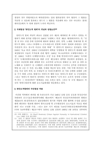[형법] 공소시효와 형벌불소급의 원칙-8