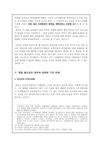 [형법] 공소시효와 형벌불소급의 원칙-9