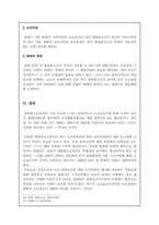 [형법] 공소시효와 형벌불소급의 원칙-10
