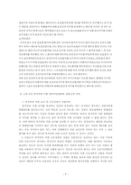 [형법] 부작위범-7