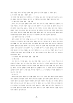 [형법] 부작위범-8
