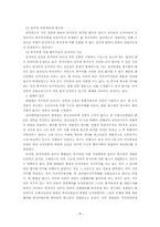 [형법] 부작위범-9