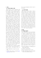 [졸업] DEA모형을 이용한 부산항 TOC의 운영효율성분석-2