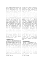 [졸업] DEA모형을 이용한 부산항 TOC의 운영효율성분석-3