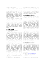[졸업] DEA모형을 이용한 부산항 TOC의 운영효율성분석-4