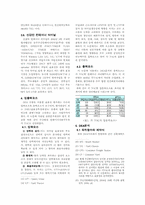 [졸업] DEA모형을 이용한 부산항 TOC의 운영효율성분석-6