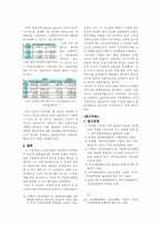 [졸업] DEA모형을 이용한 부산항 TOC의 운영효율성분석-9