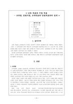 [교육방법및공학] 교과란, 단원이란, 교과목표와 단원목표와의 관계-1