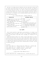 [교육방법및공학] 교과란, 단원이란, 교과목표와 단원목표와의 관계-3