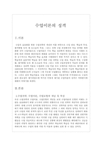 [교육공학] 수업이론의 성격-1
