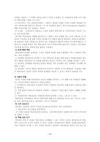 [교육공학] 인터넷상호작용의 특성과 교육적 활용-3