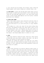 [교육공학] C.M.Reigeluth의 정교화수업이론-2