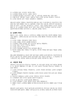 [교육방법및교육공학] 노인학대-7