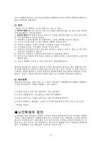 [교육방법및교육공학] 노인학대-8