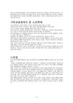 [교육방법및교육공학] 노인학대-18