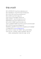 [교육방법및교육공학] 노인학대-19