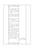 [유아교육] 유아수학교육수업지도안-11