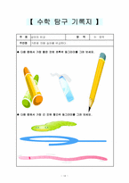 [유아교육] 유아수학교육수업지도안-14