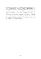 [유아교육논문요약] 유아의 인기도에 따른 성격특성과 사회적 행동반응에 관한 연구-9