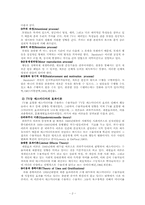 [유아교육논문요약] 유아의 TV시청과 성격특성과의 관계-2