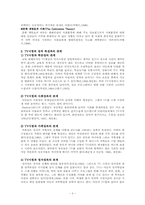 [유아교육논문요약] 유아의 TV시청과 성격특성과의 관계-3