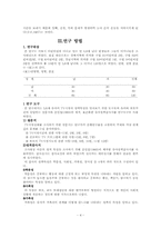 [유아교육논문요약] 유아의 TV시청과 성격특성과의 관계-4