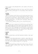 [유아교육논문요약] 유아의 TV시청과 성격특성과의 관계-5