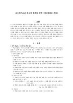 [교육공학] 컴퓨터본위수업의 장점과 전망-1