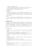 [교육공학] 컴퓨터본위수업의 장점과 전망-2