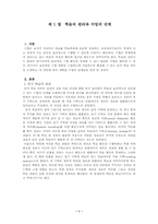 [교육방법] 학습의 원리와 수업의 단계-1