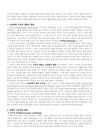 [교육학] 행동주의이론-2