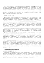 [교육학] 행동주의이론-4
