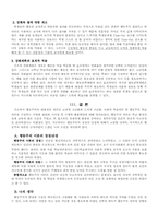 [교육학] 행동주의이론-5