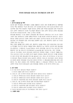 [유아교육논문요약] 유아의 창의성과 어머니의 자아개념간의 관계 연구-1