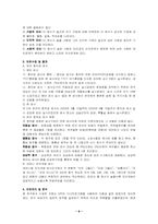 [유아교육논문요약] 유아의 창의성과 어머니의 자아개념간의 관계 연구-6