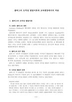 콜버그의 도덕성발달이론과 교육현장에서의 적용-1