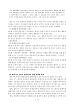 콜버그의 도덕성발달이론과 교육현장에서의 적용-2