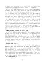 콜버그의 도덕성발달이론과 교육현장에서의 적용-3