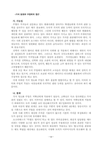 콜버그의 도덕성발달이론과 교육현장에서의 적용-4