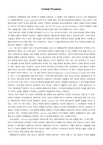 [법제사] 형사소송법-1